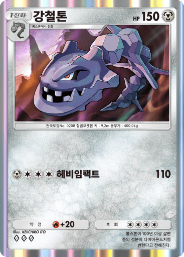 강철톤